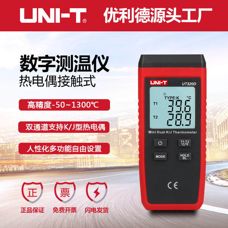 Unique UT320D Contact Temperature Dual Channel Multi-Function Thermocouple Temperature เทอร์โมมิเตอร
