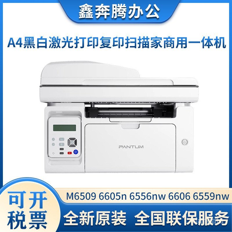 Bento M6509/6605n/6556nw/6606/6559nw/6550/6600nw เลเซอร์รวมเครื่องพิมพ์