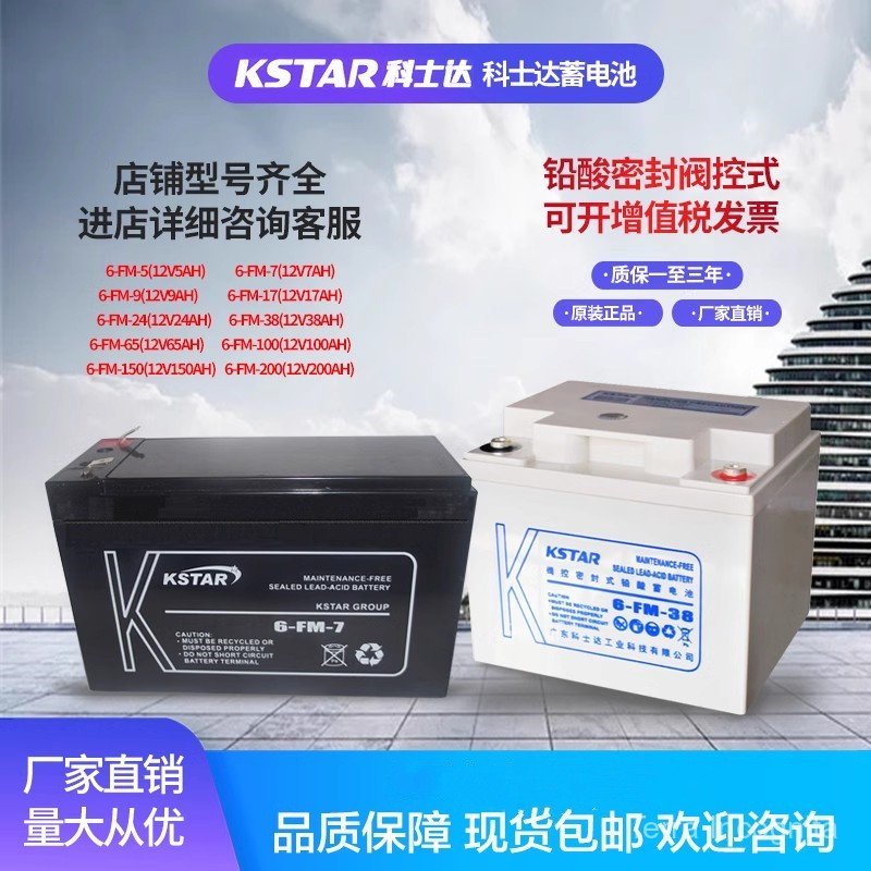 แบตเตอรี่ KSTAR Costa 6-FM-38651002412V7AH Lead Acid UPS การบํารุงรักษาแหล่งจ่ายไฟฟรี