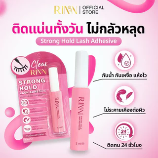 RINN Strong Hold Lash Adhesive 5ml กาวติดขนตาปลอม ริน กันน้ำ แห้งไว ไม่ระคายเคืองผิว.