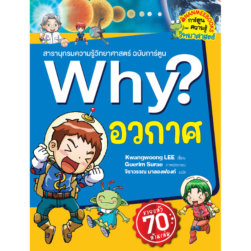 B2S หนังสือ Why? พืช (2023) สำนักพิมพ์ นานมีบุ๊คส์