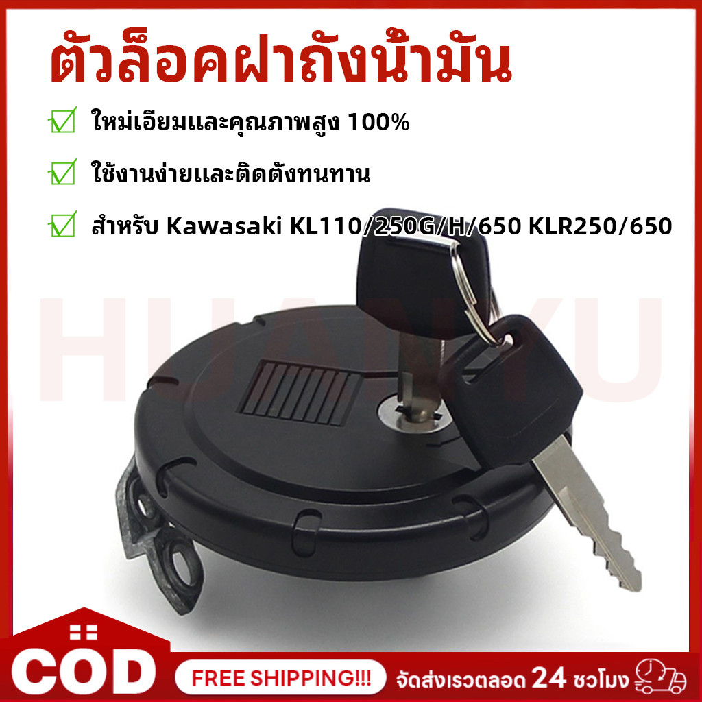 ฝาล็อคถังน้ํามันรถจักรยานยนต์ สําหรับ 51049-0047 KL110 KSR PRO KL250 SUPER SHERPA KL250 650 KSR110