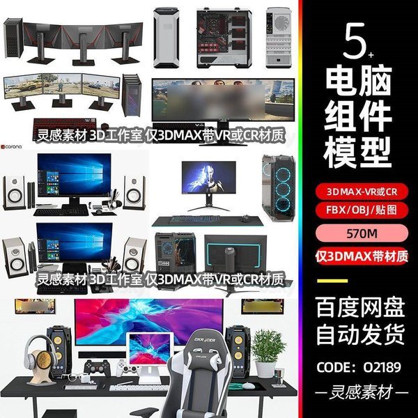 คอมตั้งโต๊ะ คอมพิวเตอร์ 3dmax คอนโซลคอมพิวเตอร์เกมแชสซีอุปกรณ์เสริมคีย์บอร์ดเครื่องประดับตกแต่ง obj 