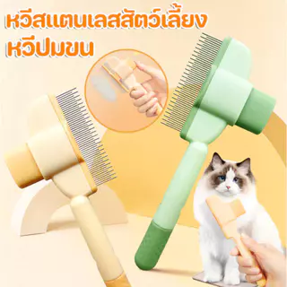 หวีขนแมวสุนัขอัปเกรดระบบผลักขนอัตโนมัติ ด้ามจับถนัดมือ ดูแลขนสัตว์ขนยาวขนสั้นได้เลย
