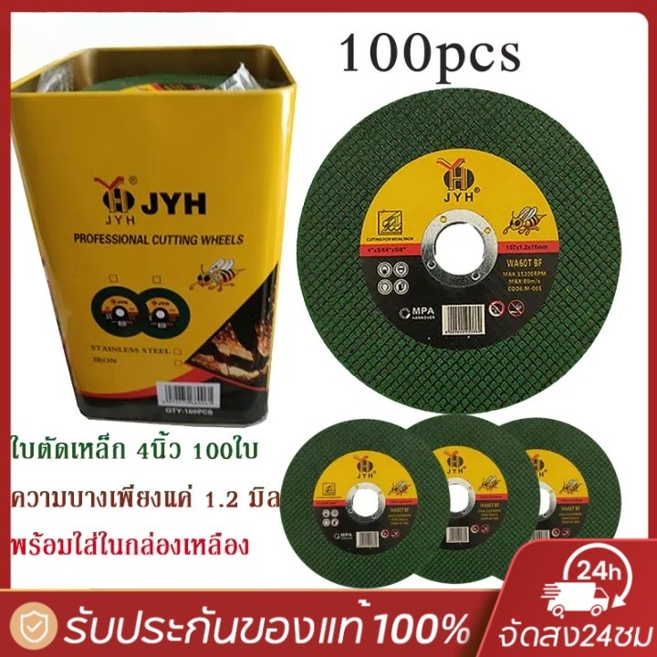 ชุดใบตัดเหล็ก 100 ใบ ขนาด 4 นิ้ว ใบตัดสแตนเลส ใบตัดเหล็กและสแตนเลส ชั้นใบบาง คมกริบ ทนทาน สีเขียว