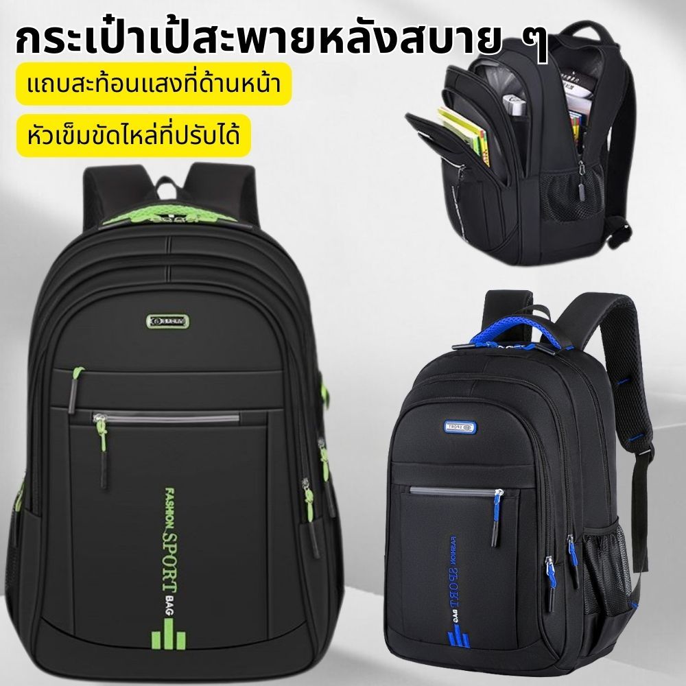 กระเป๋าเป้สำหรับแล็ปท็อปสไตล์สปอร์ต ขนาดใหญ่ มีช่องใส่ของเยอะ ทนทาน เหมาะผู้ชายผู้หญิง ทำงานและเที่ยว