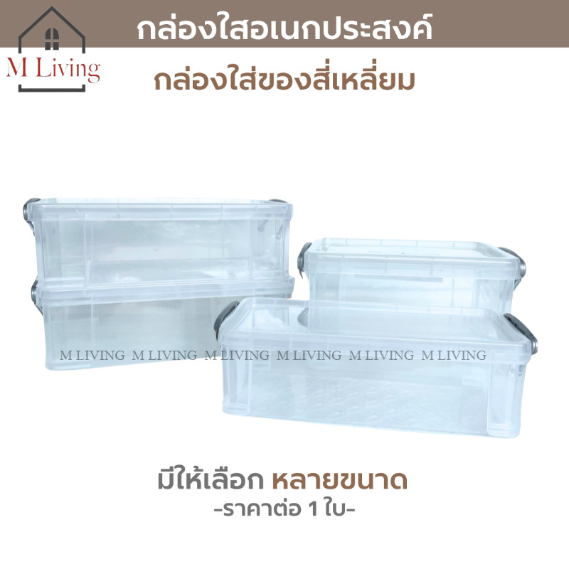 M LIVING กล่องเก็บของ กล่องเก็บของพลาสติก ตะกร้าใส่ของ วางซ้อนได้หลายชั้น (C1)