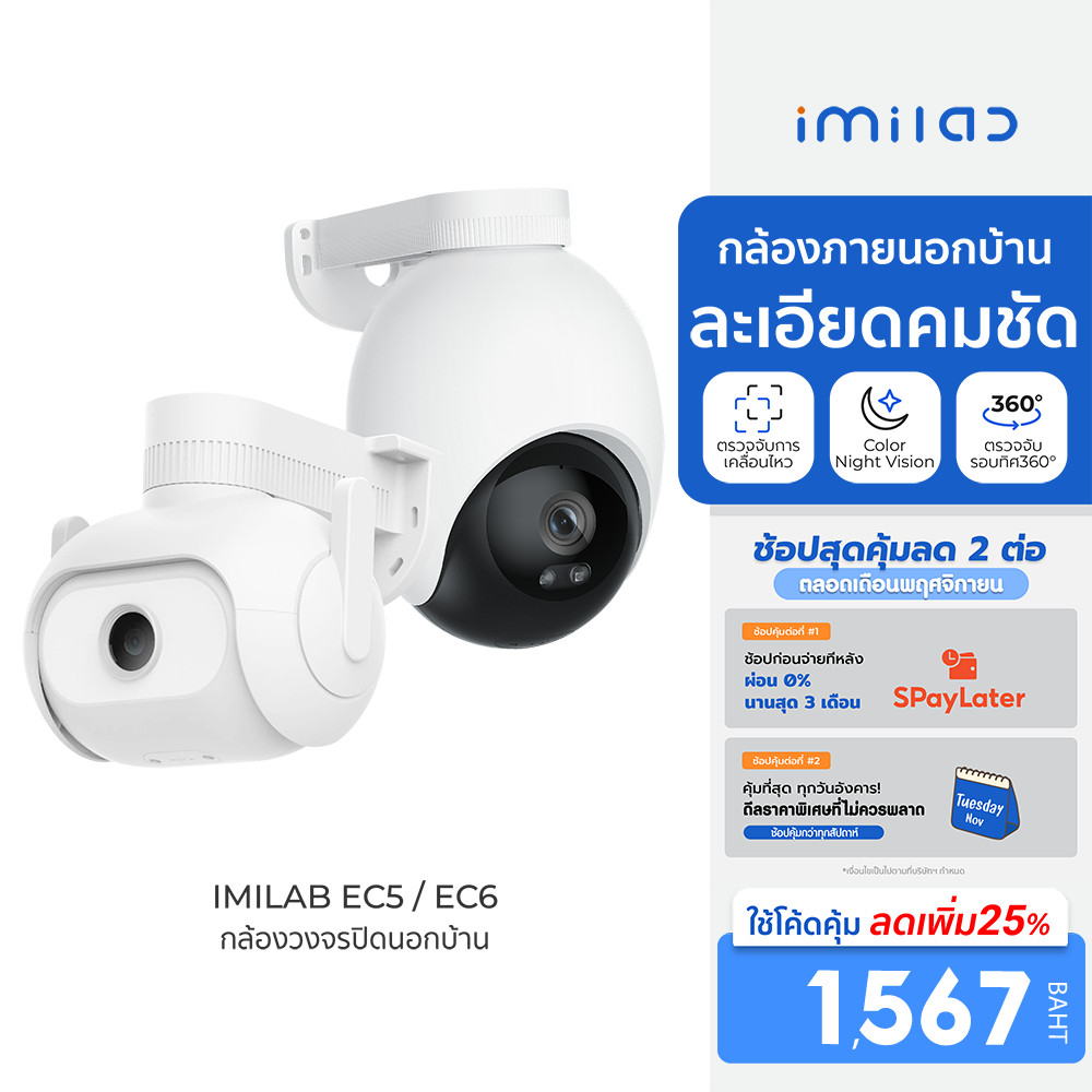 [ลดเหลือ 1567] IMILAB EC5 / EC6 กล้องวงจรปิดนอกบ้าน ตรวจจับ 360° ภาพสีกลางคืน ศูนย์ไทย ใช้กับแอป Xia
