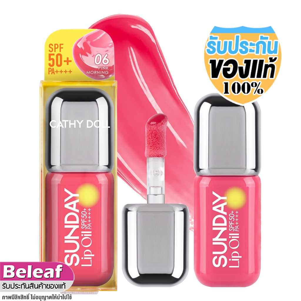 Cathy Doll Sunday Lip Oil SPF50+ PA++++ 3.5g เคที่ดอลล์ ซันเดย์ ลิปออยล์