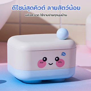 Groovy กล่องสบู่ กล่องสบู่เปิด สำหรับบ้าน ท่อระบายน้ำสองชั้น ดีไซน์น่ารัก ใช้สำหรับใส่สบู่ กล่องสบู่การ์ตูน
