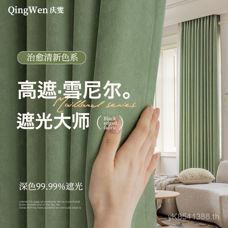 ผ้าม่าน Chenille Super Soft แบบ.Blackout จากโรงงาน Keqiao Shaoxing ขายส่งคุณภาพดี