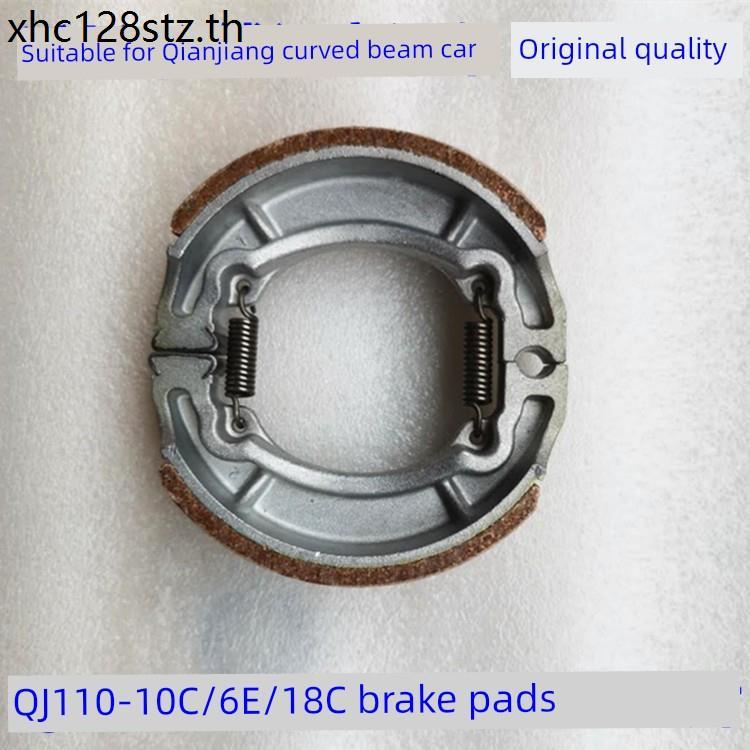 Qianjiang Wanliang รถ QJ110-6F/6E/6H/18C/18D/18E/18G/9 ด้านหน้าด้านหลังเบรค Hoof ผ้าเบรค