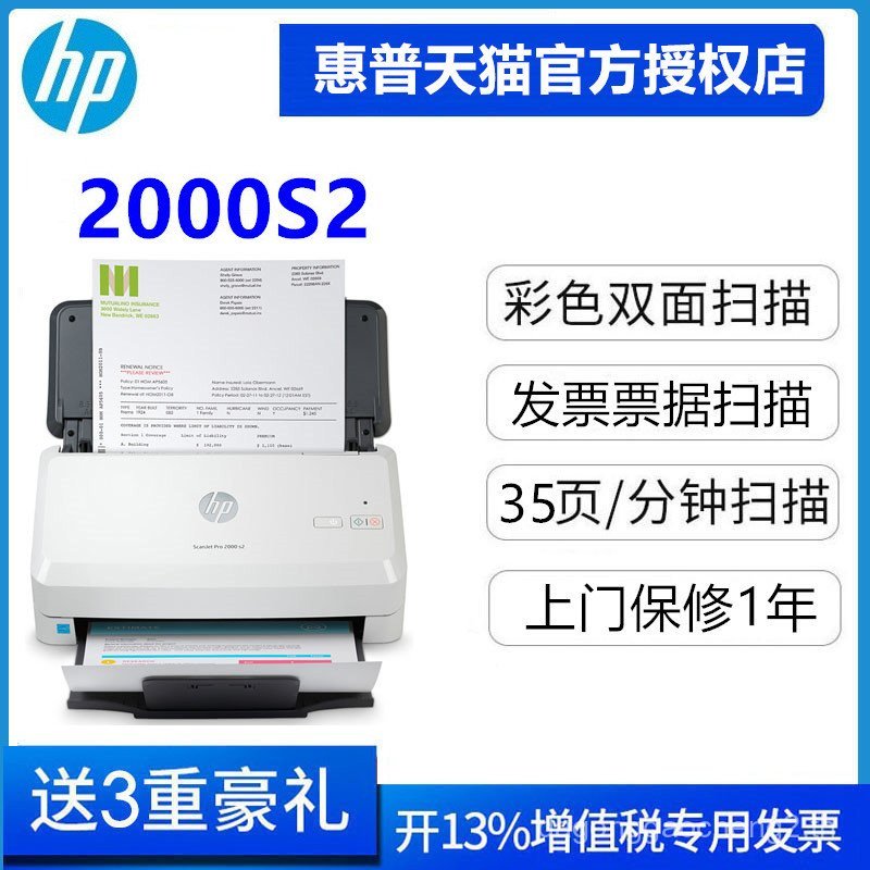 HP (HP) SJ2000s2/N4000snw1 เครื่องสแกนความเร็วสูงต่อเนื่องอัตโนมัติสองด้านความละเอียดสูงเอกสารสํานัก