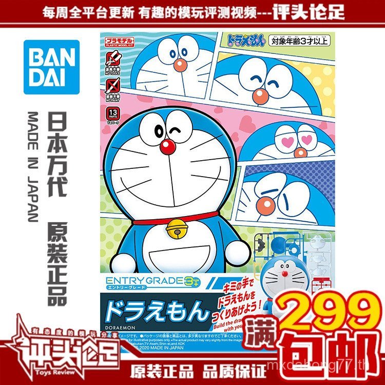 พร้อมสต็อก Bandai เกรดเข้า EG Doraemon Doraemon Doraemon Tinkerbell Assembly Model