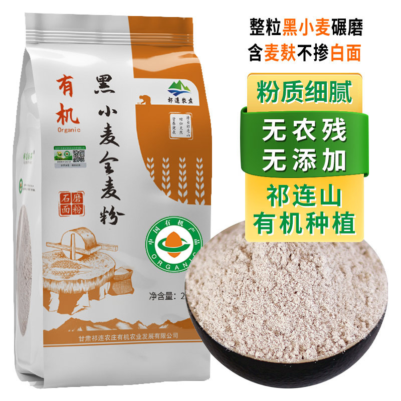 Qili Farm Organic Stone Ground Black Whole Wheat Flour Pure Black Wheat Flour ประกอบด้วย Wheat Bran 