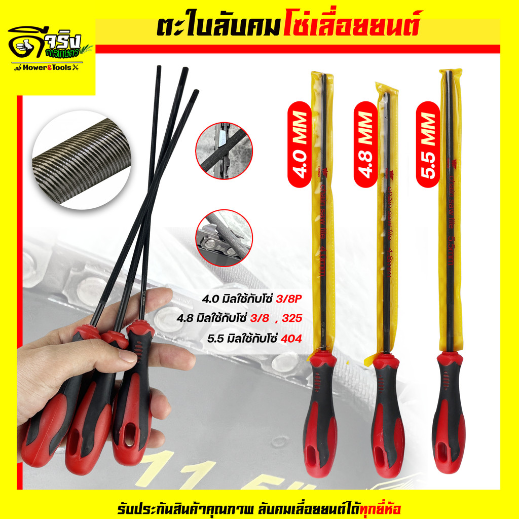 ตะไบโซ่ แบบมีด้ามจับ ตะไบกลม ตะไบหางหนู ขนาด 4.0mm/4.8mm/5.5mm คุณภาพสูง จับง่ายถนัดมือ Byดีจริงการเกษตร