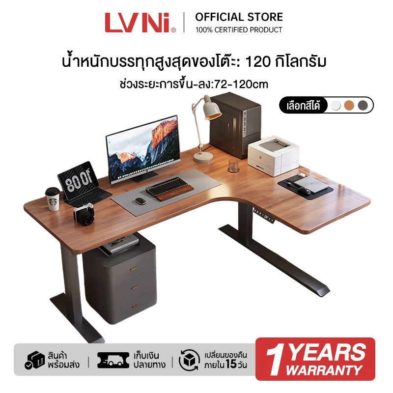 LVNI โต๊ะคอมพิวเตอร์ปรับไฟฟ้า โต๊ะคอมพิวเตอร์แบบยืดหยุ่นที่เหมาะกับสรีระของมนุษย์ เหมาะสำหรับโต๊ะทำงาน โต๊ะคอมพิวเตอร์