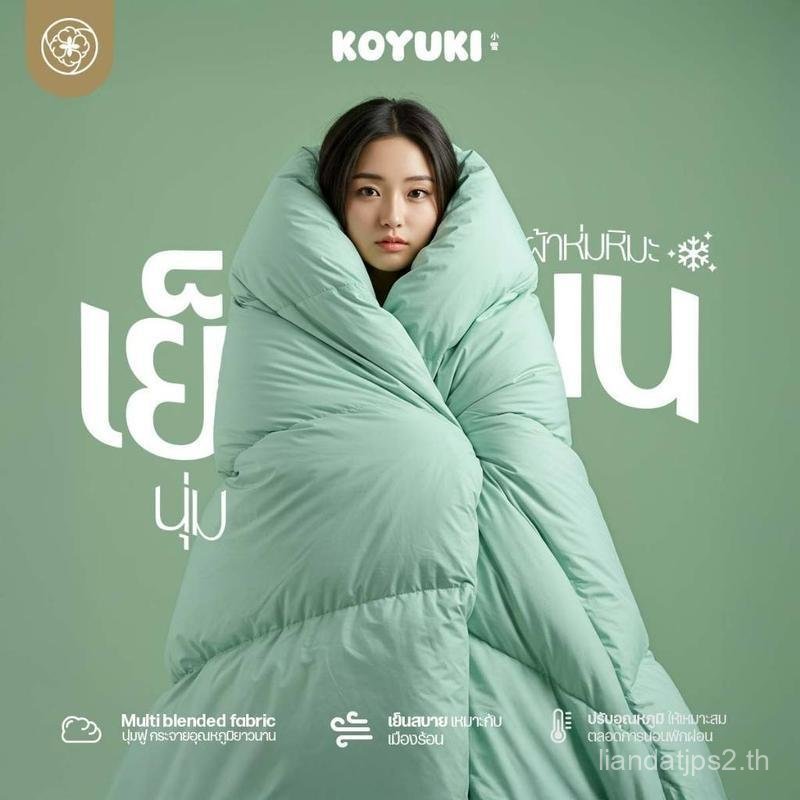 Orientas ผ้าห่มหิมะ รุ่น  Koyuki Duvet ผ้าห่มเย็น ผลิตจากขนห่านเทียมระดับพรีเมี่ยม ห่มสบาย นอนหลับง่