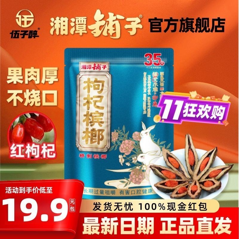 Hot Items New Xiangtan Shop Wolfberry 35 Betel Nut Winning Zodiac Original Green Fruit