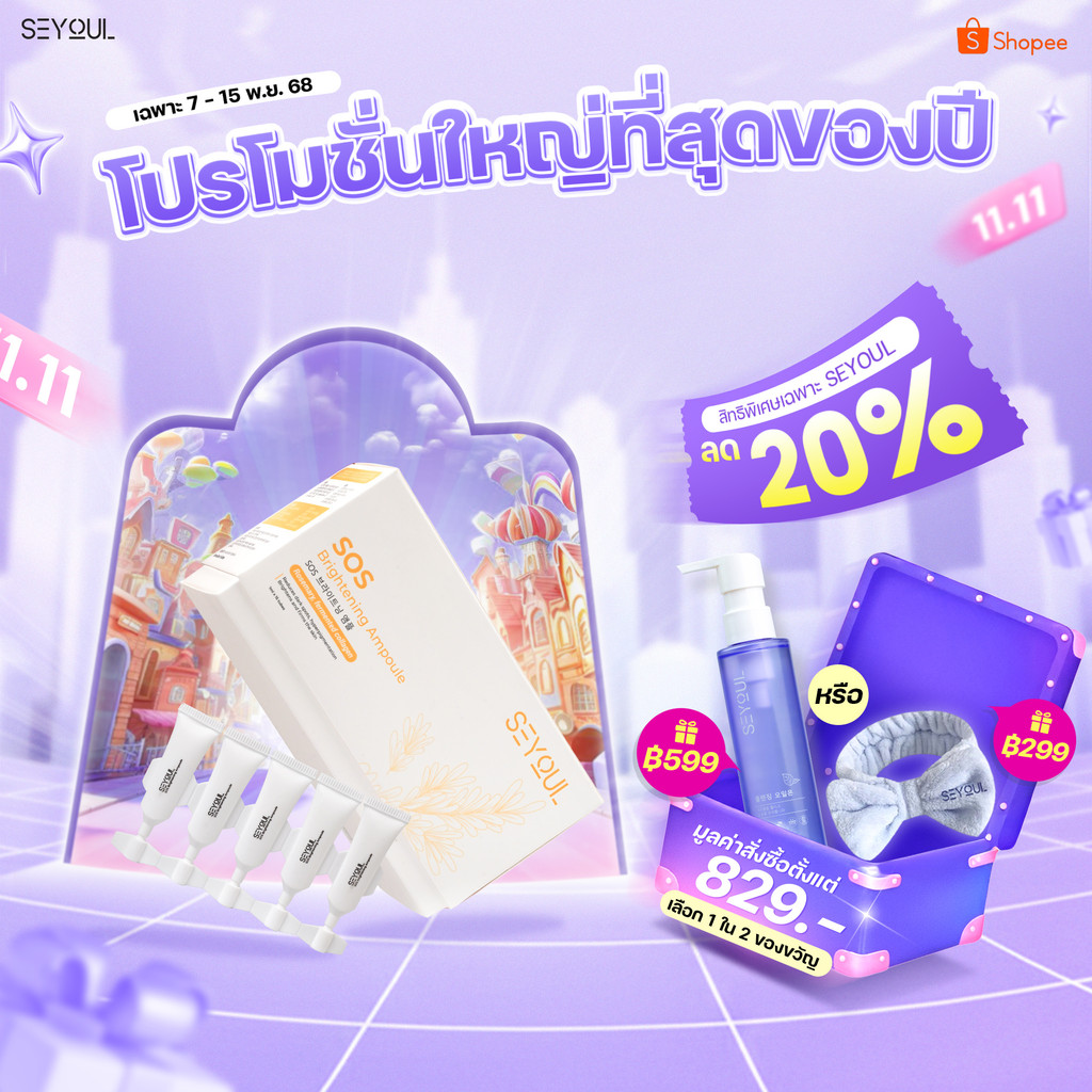 [จองล่วงหน้า 14 วัน] SEYOUL SOS Brightening Ampoule - เซรั่มบำรุงผิวขาวใส ลดเลือนจุดด่างดำ รูขุมขนกร