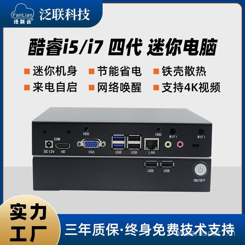 Fanlian Host i3i5i7 คอมพิวเตอร์ในครัวเรือน Paperless Cloud Terminal minipc สํานักงานโฮสต์ขนาดเล็ก Mi