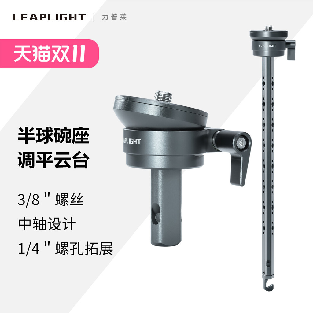 Mall คุณภาพ Leaplight Leaplight อลูมิเนียมซีกโลกชามแกนกลาง Gimbal Micro SLR กล้องไฮดรอลิกฐานโลหะปรับ