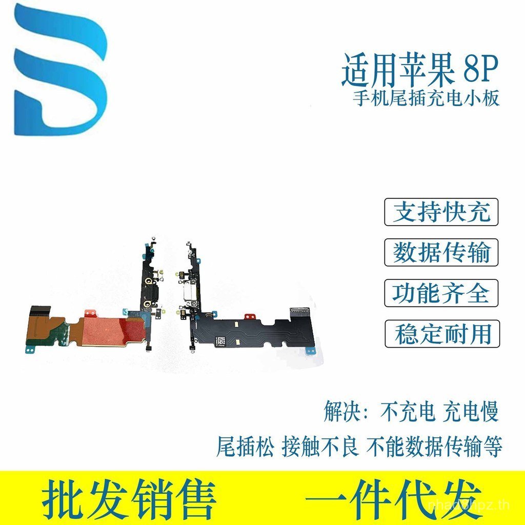 เหมาะสําหรับ Apple 6SPro 7G 7P 8G 8P พร้อม ic Fast Charge Sealant ชาร์จไมโครโฟนประกอบขนาดเล็ก USB