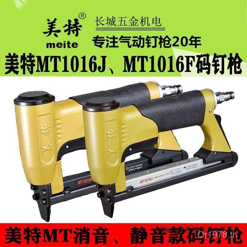 รหัสเล็บ 1010F1013J Silent Type Pneumatic Matt MT1016J รหัส Nail Fine MT1016F GG8J