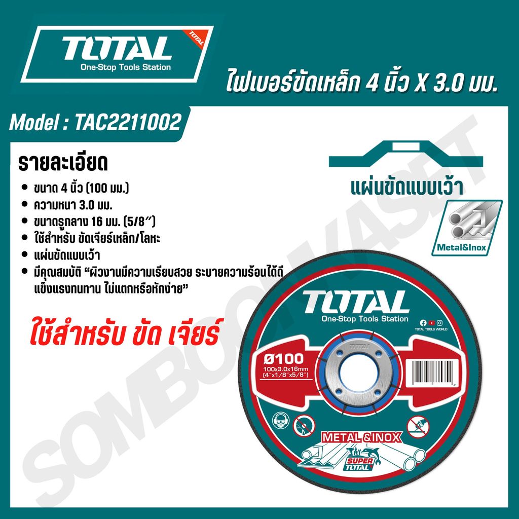 TOTAL ไฟเบอร์ขัดเหล็ก 4 นิ้ว รุ่น TAC2211002,TAC2231001-1 สินค้าแท้ 100% ราคา ถูกที่สุด ดีลบีเคเค แกลเลอรีภาพที่ 2