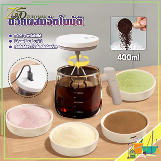 ถ้วยผสมไฟฟ้า แก้วกวนกาแฟไฟฟ้า แก้วคนอัตโนมัติ 400MLถ้วยกาแฟ ชาร์จ USB กันน้ำสำหรับกาแฟ นม โปรตีนผง สำหรับของขวัญ