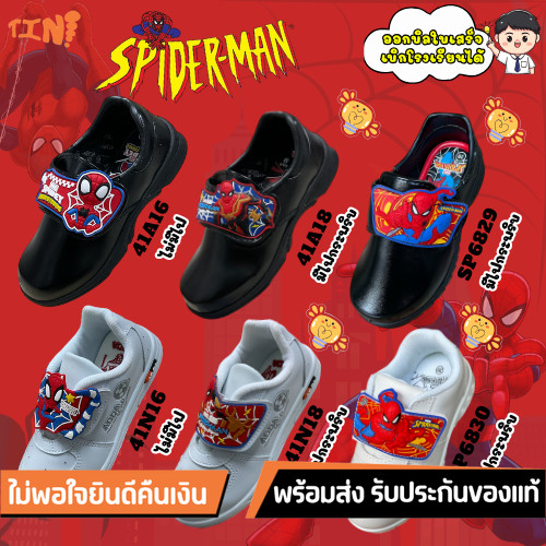 🌟ลูกค้าใหม่ 1 บาท💯รองเท้านักเรียน ADDA/Chappy  Spider Man  ลิขสิทธิ์แท้💯รุ่น 41A16/41N16 รองเท้านักเ