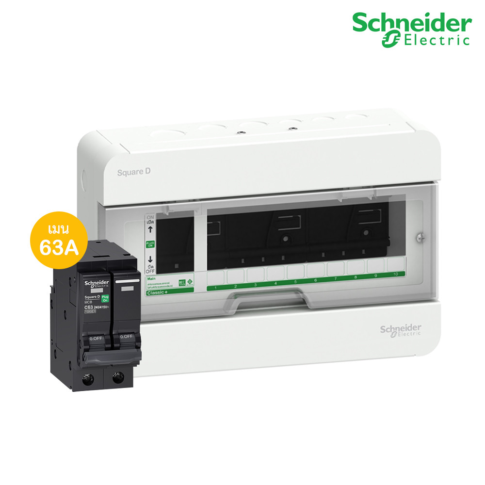 Schneider ตู้แสควร์ดี 10 ช่อง + เมนเซอร์กิตเบรกเกอร์ 63A | S9HCL110+QO263VSC10T | PlugOn