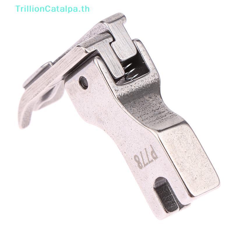 TrillionCatalpa 1 PC P778 เหล็กทั้งหมด Presser เท้าด้านบนเย็บ Presser เท้าพิเศษ Presser เท้าสําหรับอ