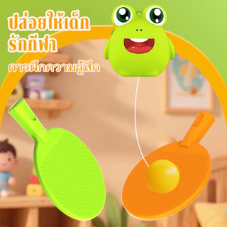 ของเล่นตีปิงปอง ลูกปิงปองแขวน ชุดฝึกเล่นปิงปอง ฝึกปิงปอง เสริมพัฒนาการ ของเล่นเด็ก