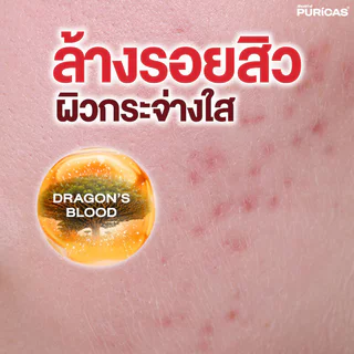 Puricas Dragon’s Blood Brightening Scar Clear Soap 40g สบู่ก้อนดราก้อนบลัด เพียวริก้าส์ ลดเลือนรอยสิว.