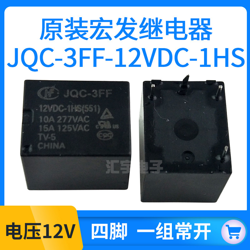 รีเลย์พาวเวอร์ Hongfa HF-JQC-3FF-05V 12V 24VDC-1HS 1ZS 4 Pins 5 Pins