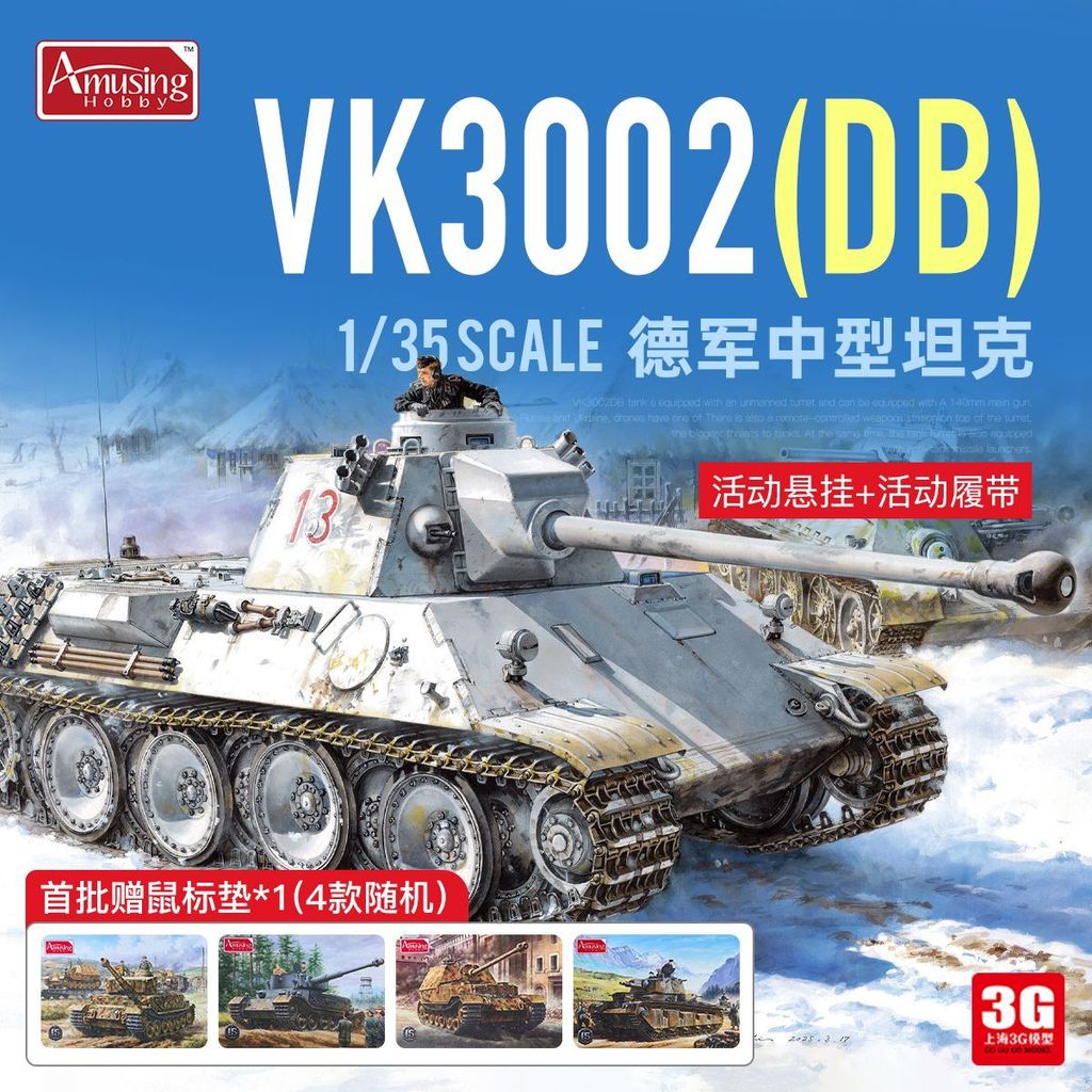 [คลังสินค้าพร้อม] 3G รุ่น AH ประกอบ 35A002 เยอรมัน VK3002 (DB) รถถังขนาดกลาง 1/35