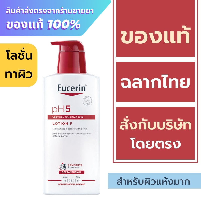 Eucerin pH5 Lotion F 400 ml. / Eucerin Lotion F 400 ml.
