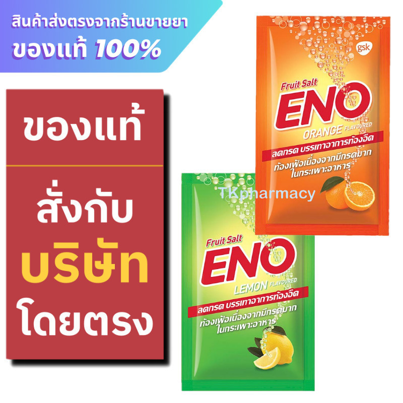 ENO อีโน 4.3 กรัม  ***ซอง***