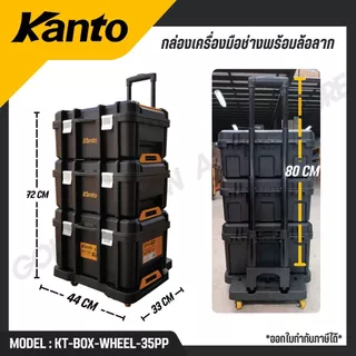 KANTO กล่องเครื่องมือช่างพร้อมล้อลาก 35 นิ้ว รุ่น KT-BOX-WHEEL-35PP (TOOL BOX) ขายยกชุด