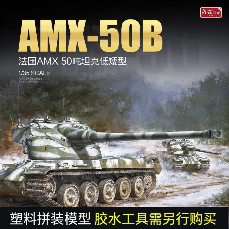 3G รุ่น AH ประกอบ Chariot 35A049 French AMX-50B Heavy Tank 1/35