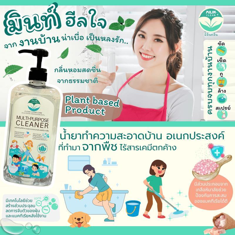 มิลิน น้ำยาทำความสะอาดอเนกประสงค์จากพืช สำหรับทำความสะอาดทุกสถานที่ - Milin Clean
