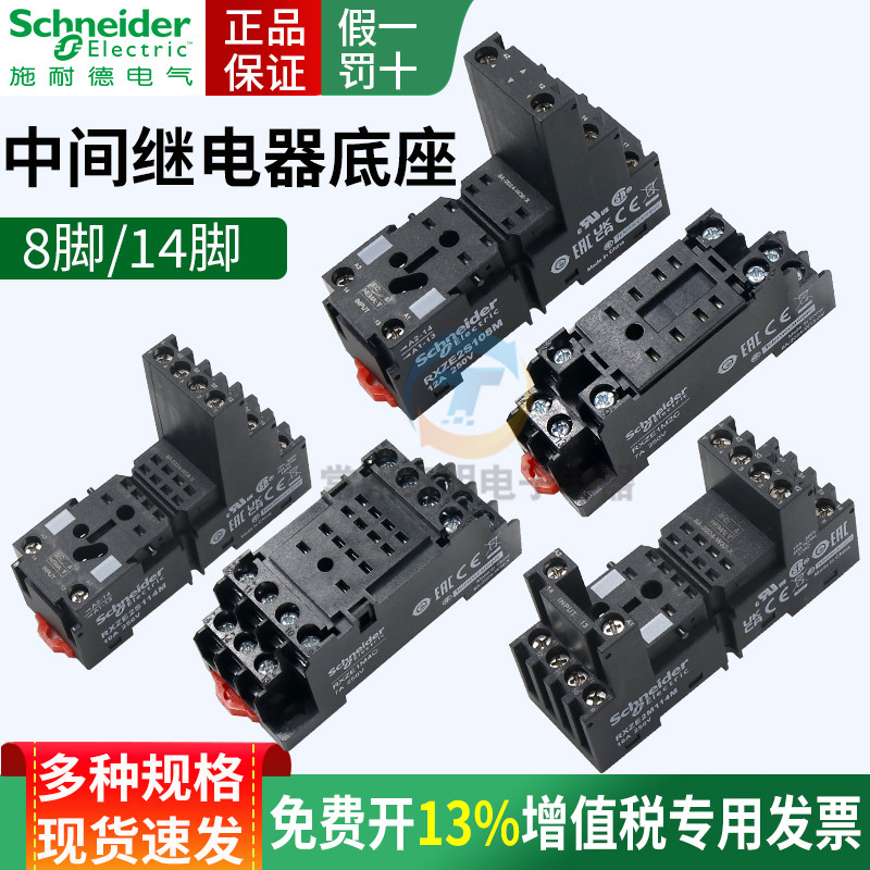 Schneider RXZE1M2C ขนาดเล็ก 2S114M กลาง 14 พินรีเลย์แม่เหล็กไฟฟ้า 8 พินฐาน M4C
