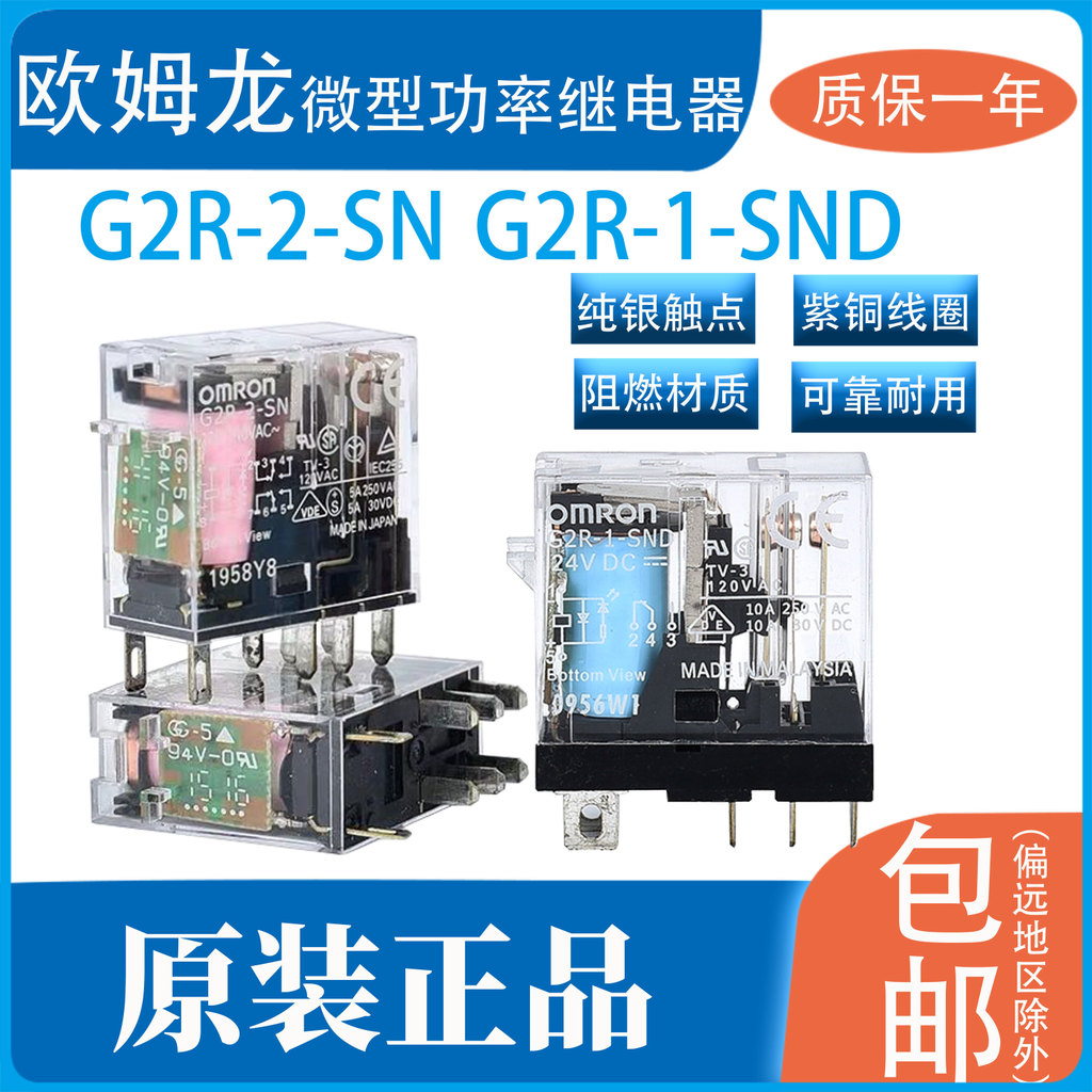รีเลย์ไฟ G2R-1/2-SN-1/2-SN G2R-2/1-SND (S) G2R-2/1-SND/1A-E