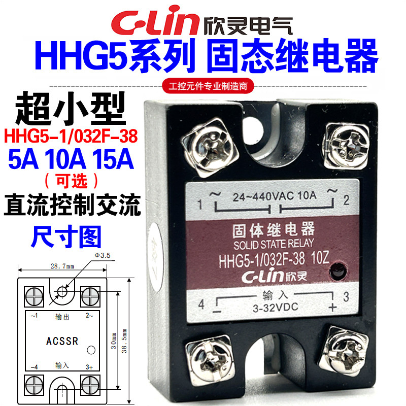 Xinling ยี่ห้อ Solid State Solid Relay HHG5-1/032F-38 5Z 10Z 15Z (A) DC Control AC