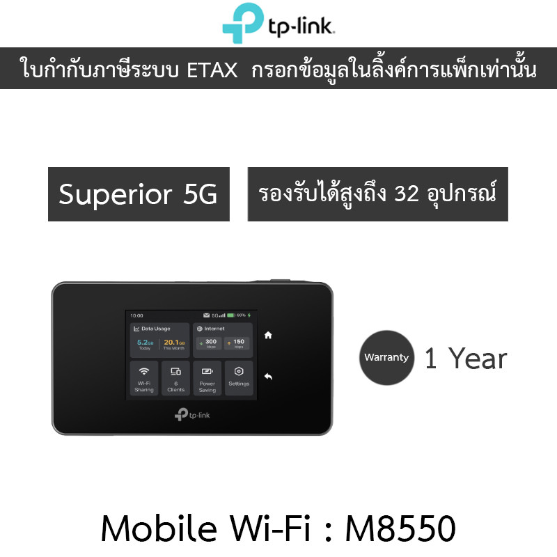 TP-LINK ไวไฟพกพา 5G Mobile Wi-Fi M8550 รุ่น M8550