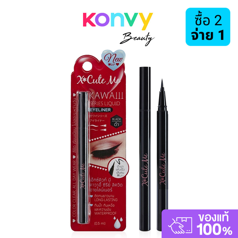 Xcuteme Kawaiii Series Liquid Eyeliner 0.5ml #Black เอ็กซ์คิวท์ มี อายไลน์เนอร์สูตรพิเศษ.