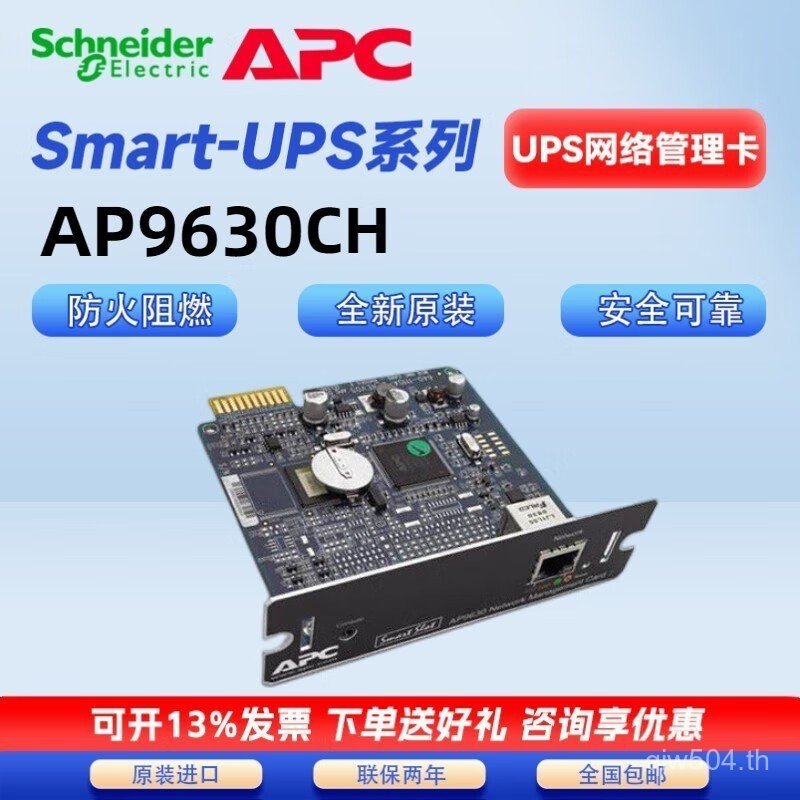 เครือข่าย Schneider AP9613 อุณหภูมิ/AP9630CH เซ็นเซอร์ AP9631CHAPCUPS การ์ดการจัดการ ZKB7