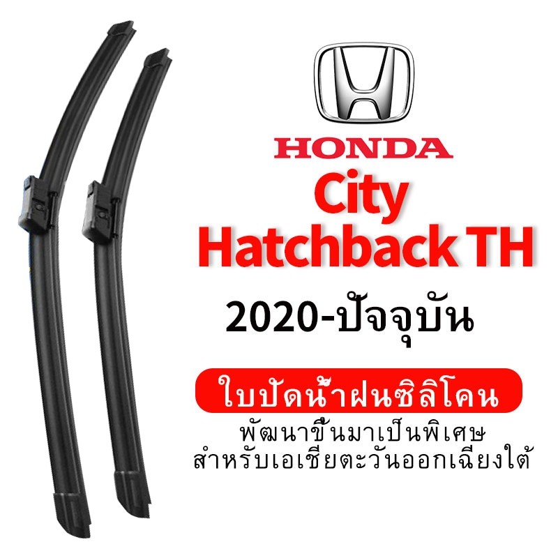 ใบปัดน้ำฝน Hydrophobic Honda City Hatchback TH (2020-ปัจจุบัน) wiper blade ชุด/คู่ ใบปัดน้ำฝน หน้า กระจังหน้า silicone