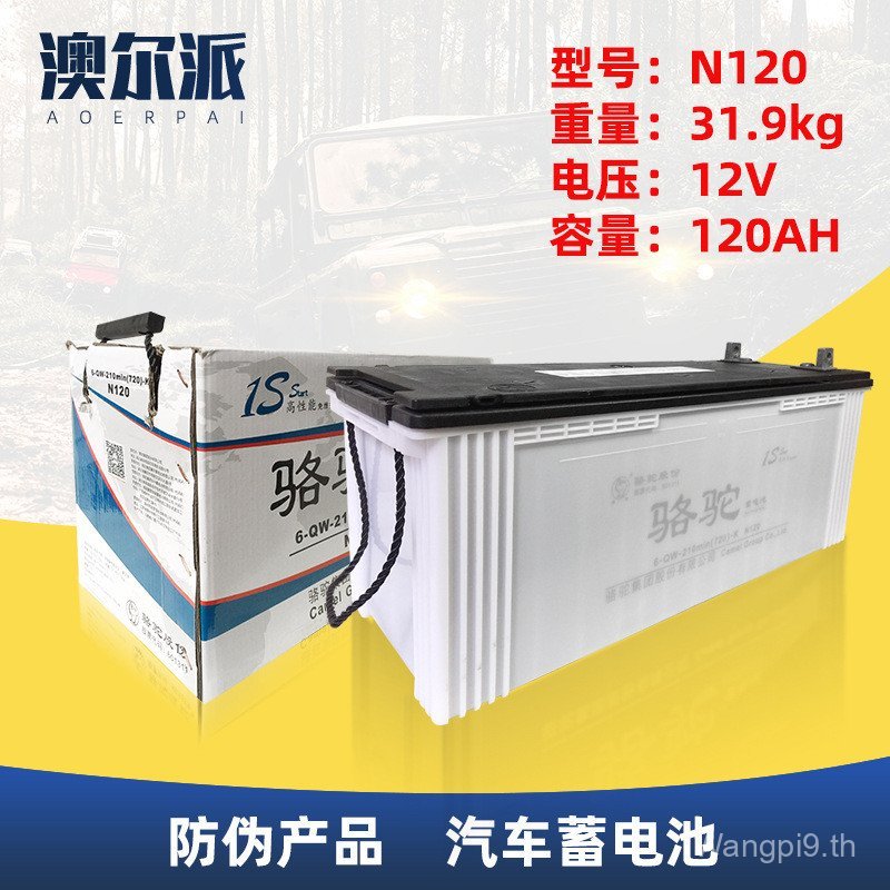 พร้อมสต็อก National Union Warranty Camel Battery 120ah 6QW210 Start Battery N120 Truck Car Battery